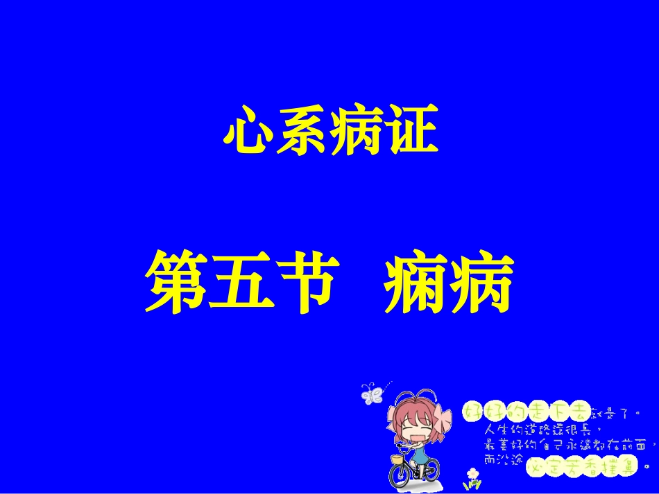 心系病症痫病幻灯片_第1页