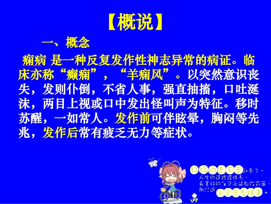 心系病症痫病幻灯片_第2页