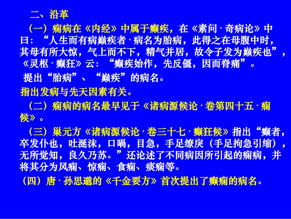 心系病症痫病幻灯片_第3页
