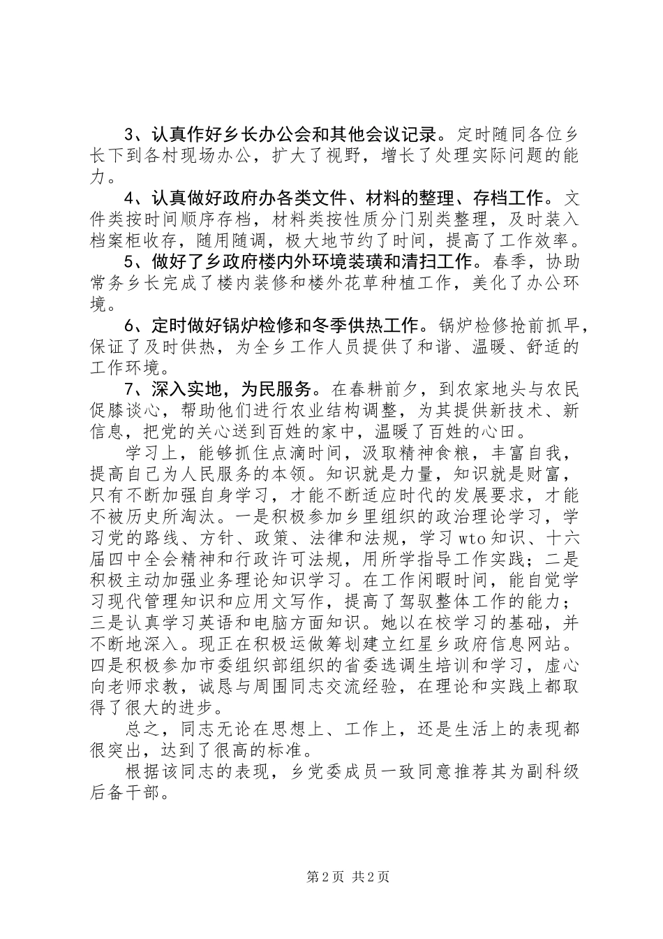 乡镇后备干部推荐材料_第2页