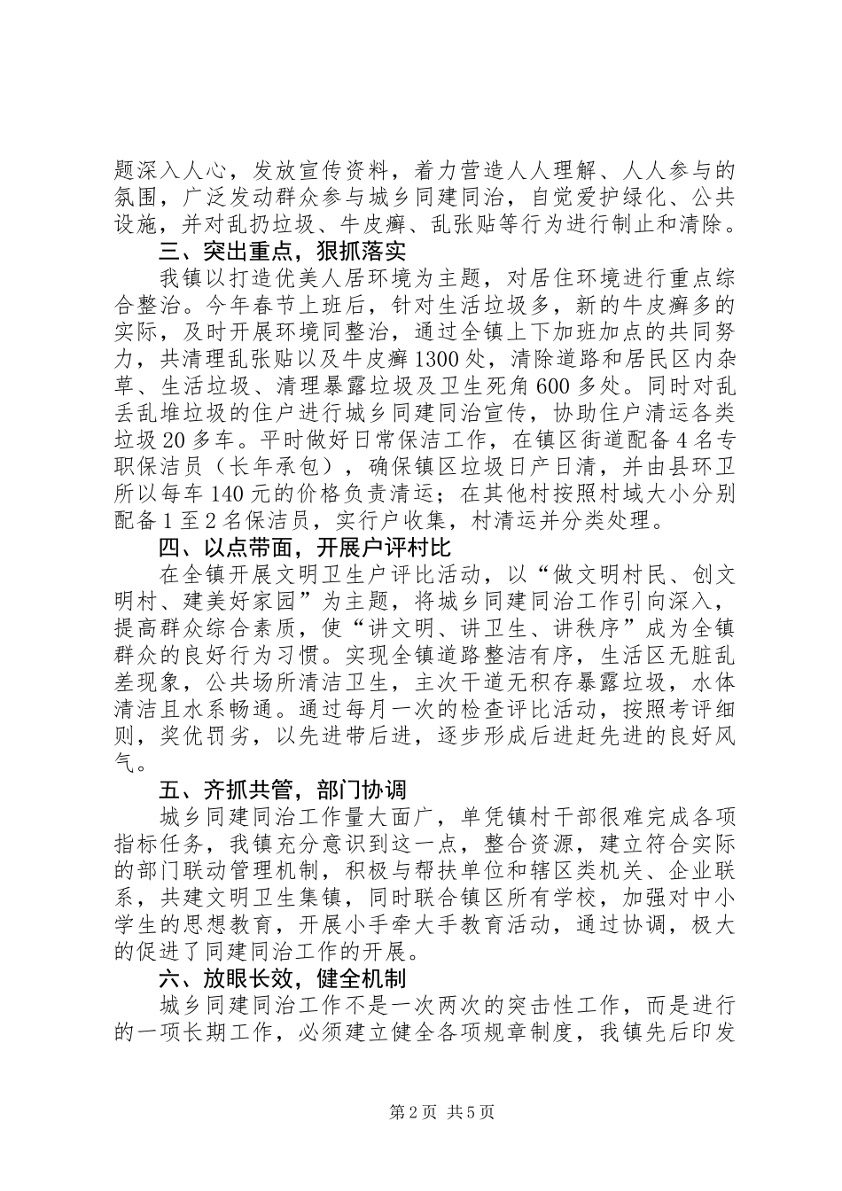 乡镇同建同治工作总结_第2页