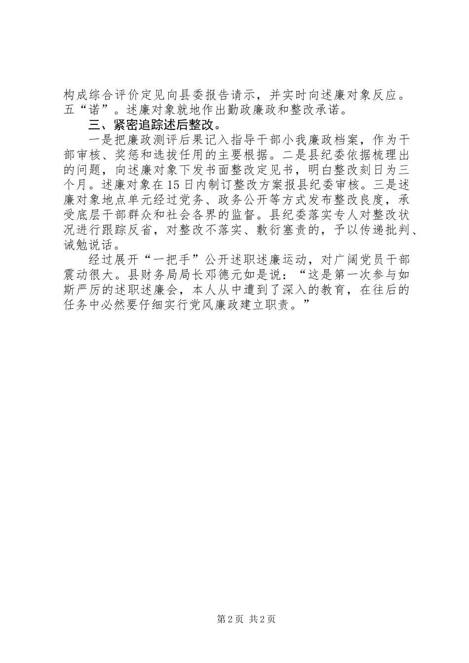 乡镇和部门述职述廉做法与体会范文_第2页