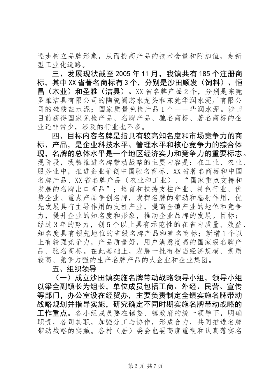 乡镇名牌带动战略实施方案_第2页
