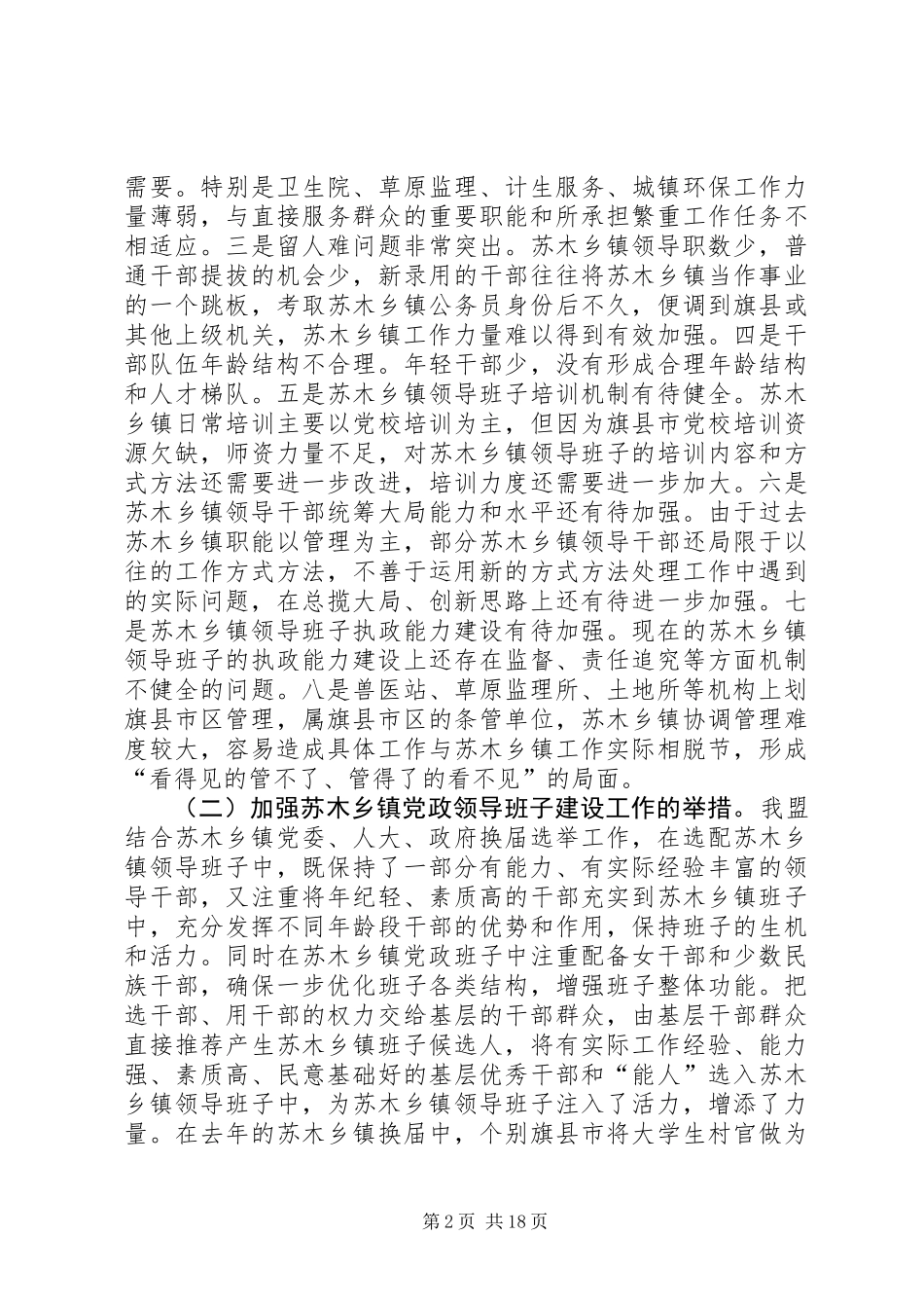 乡镇和村级组织建设情况的调研报告_第2页