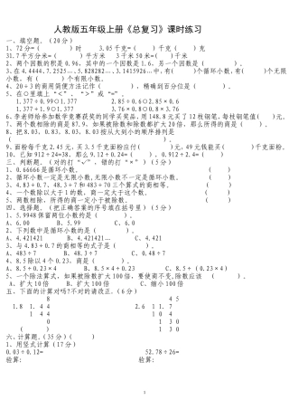 人教版五年级上册《总复习》课时练习