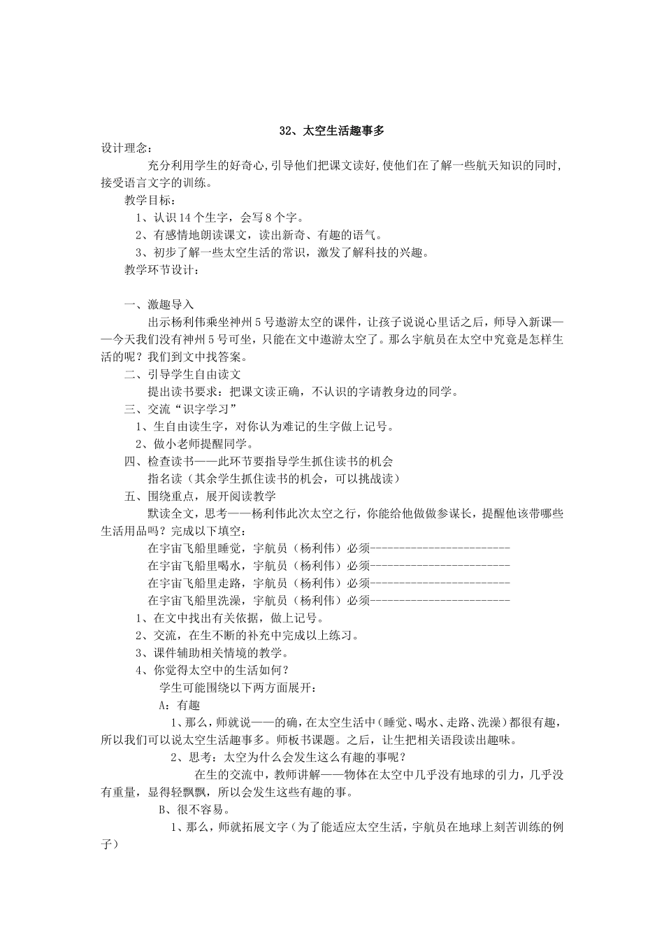 课太空生活趣事多_第1页