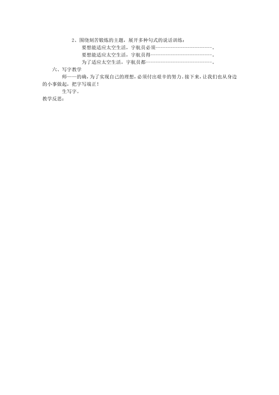 课太空生活趣事多_第2页