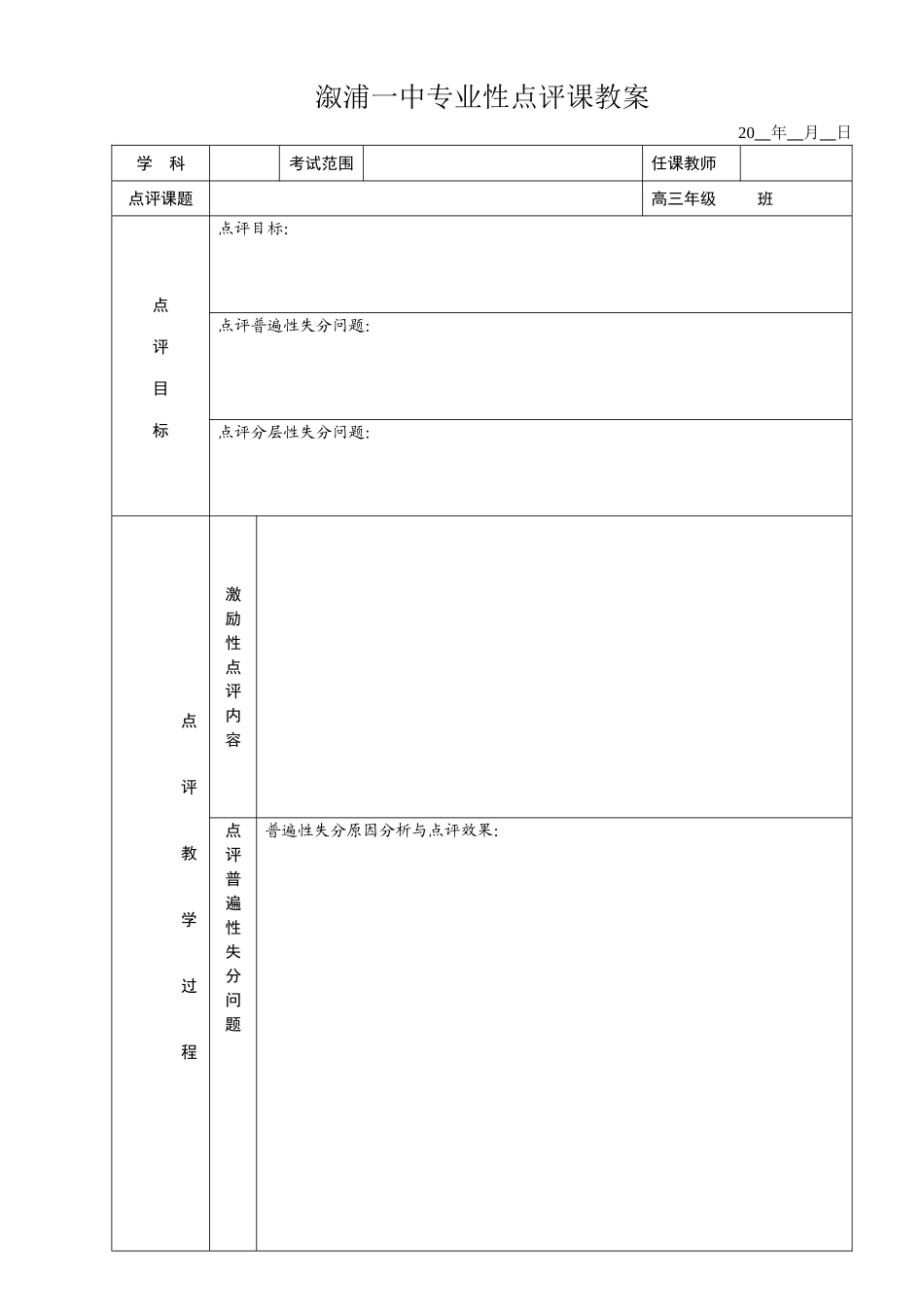 溆浦一中专业性点评课教案_第1页