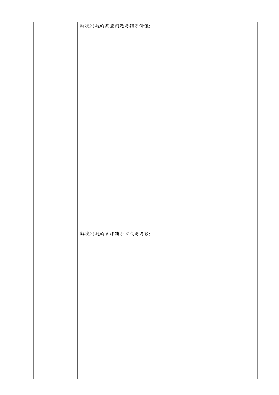 溆浦一中专业性点评课教案_第2页