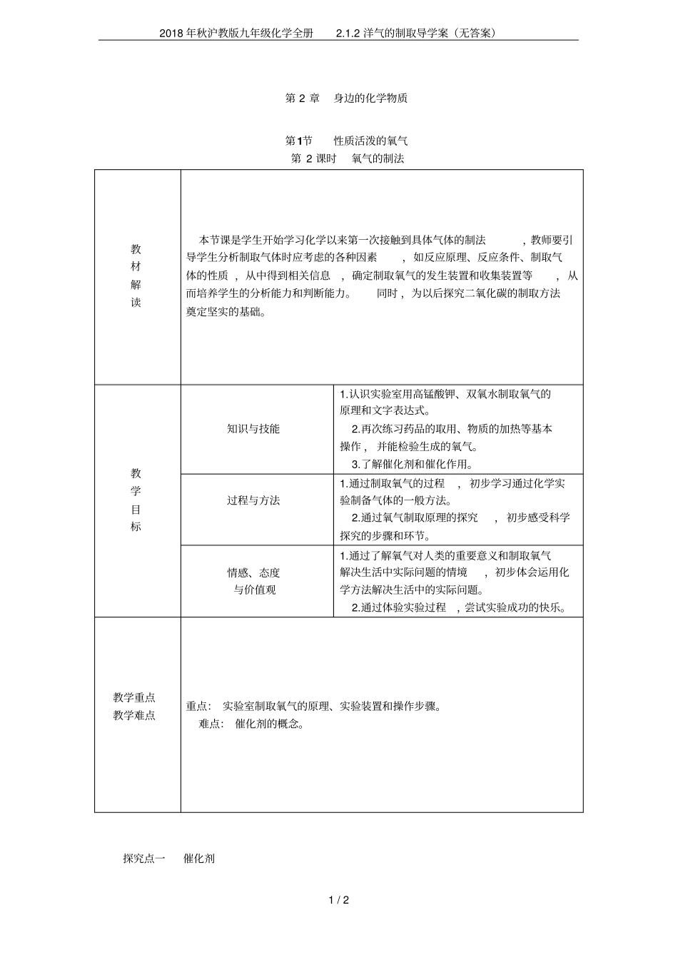 2018年秋沪教版九年级化学全册2洋气的制取导学案无答案_第1页