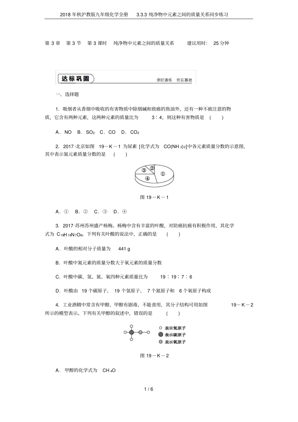 2018年秋沪教版九年级化学全册3纯净物中元素之间的质量关系同步练习_第1页