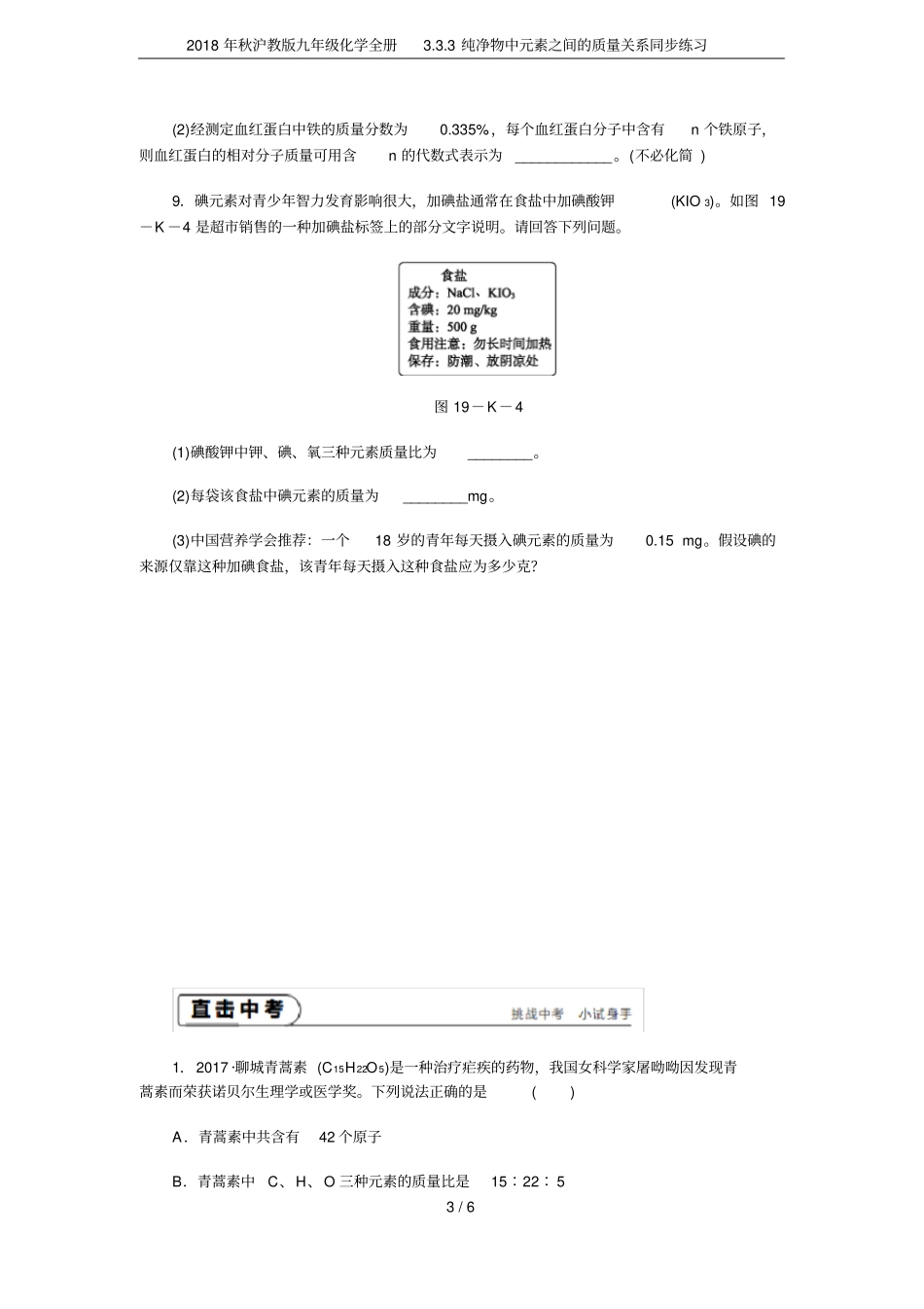 2018年秋沪教版九年级化学全册3纯净物中元素之间的质量关系同步练习_第3页