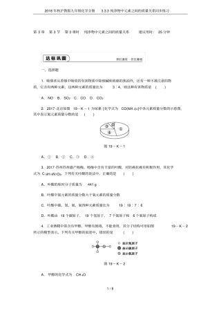 2018年秋沪教版九年级化学全册3纯净物中元素之间的质量关系同步练习