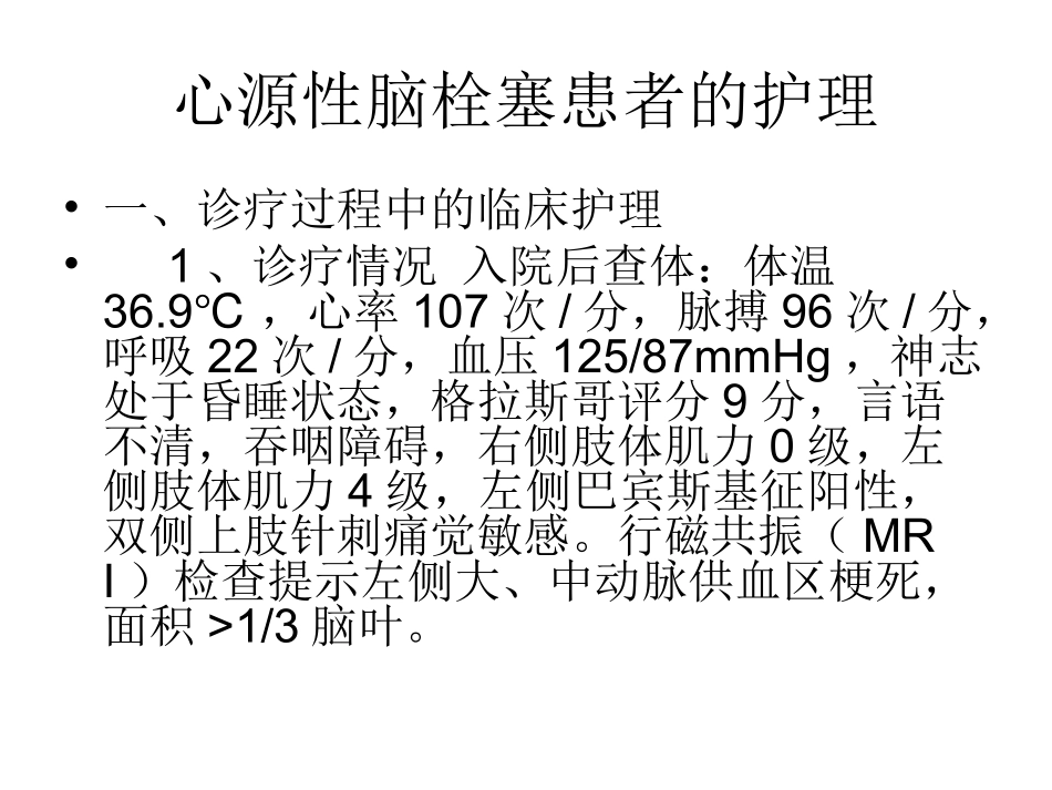 心源性脑栓塞_第3页