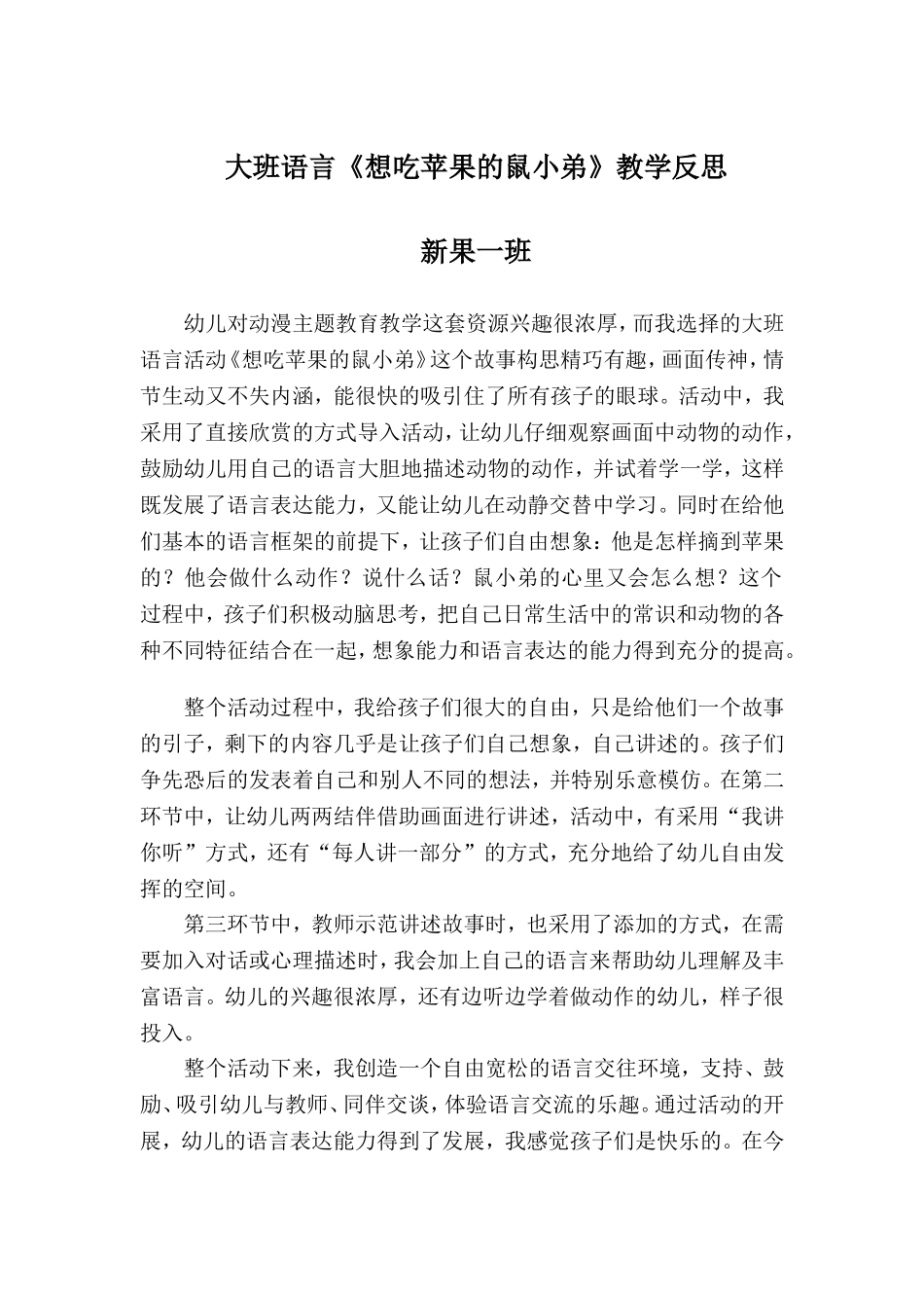 大班语言《想吃苹果的鼠小弟》教学反思_第1页