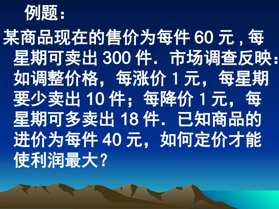 实际问题与二次函数(3)_第2页