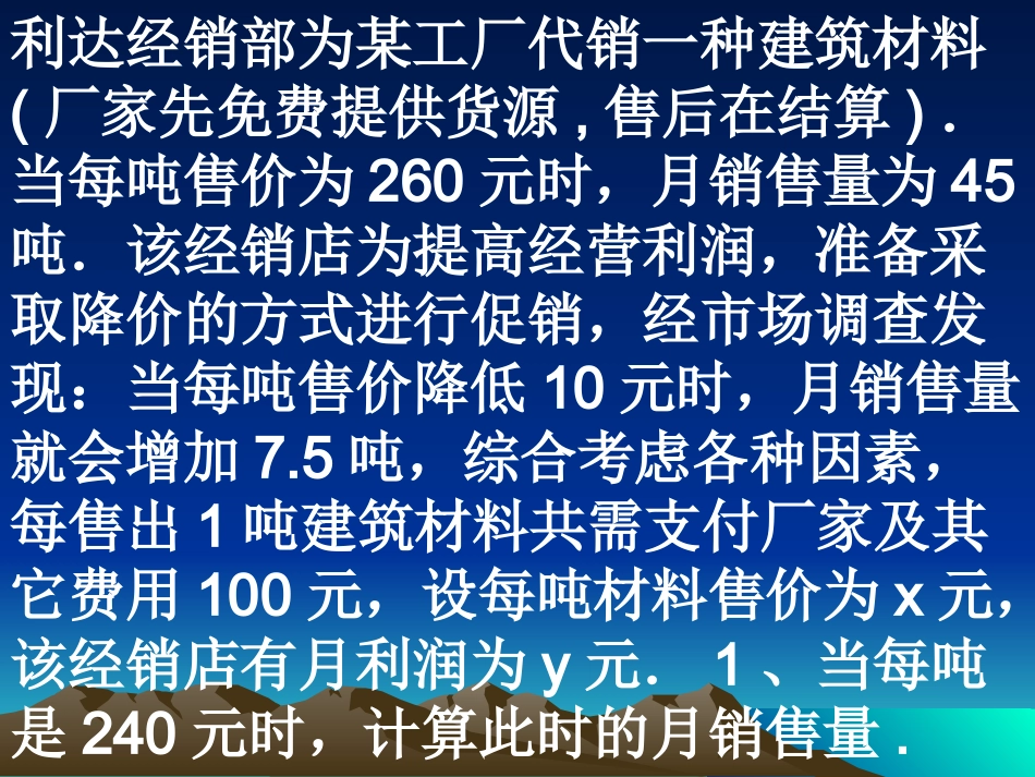 实际问题与二次函数(3)_第3页