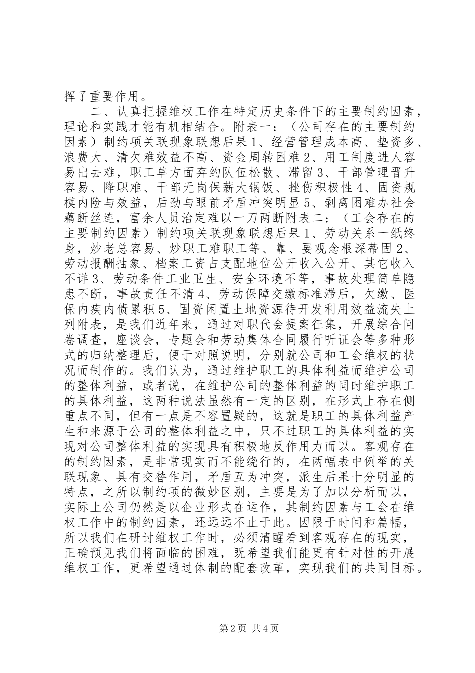 关于维权工作的理论思考与实践体会 _第2页