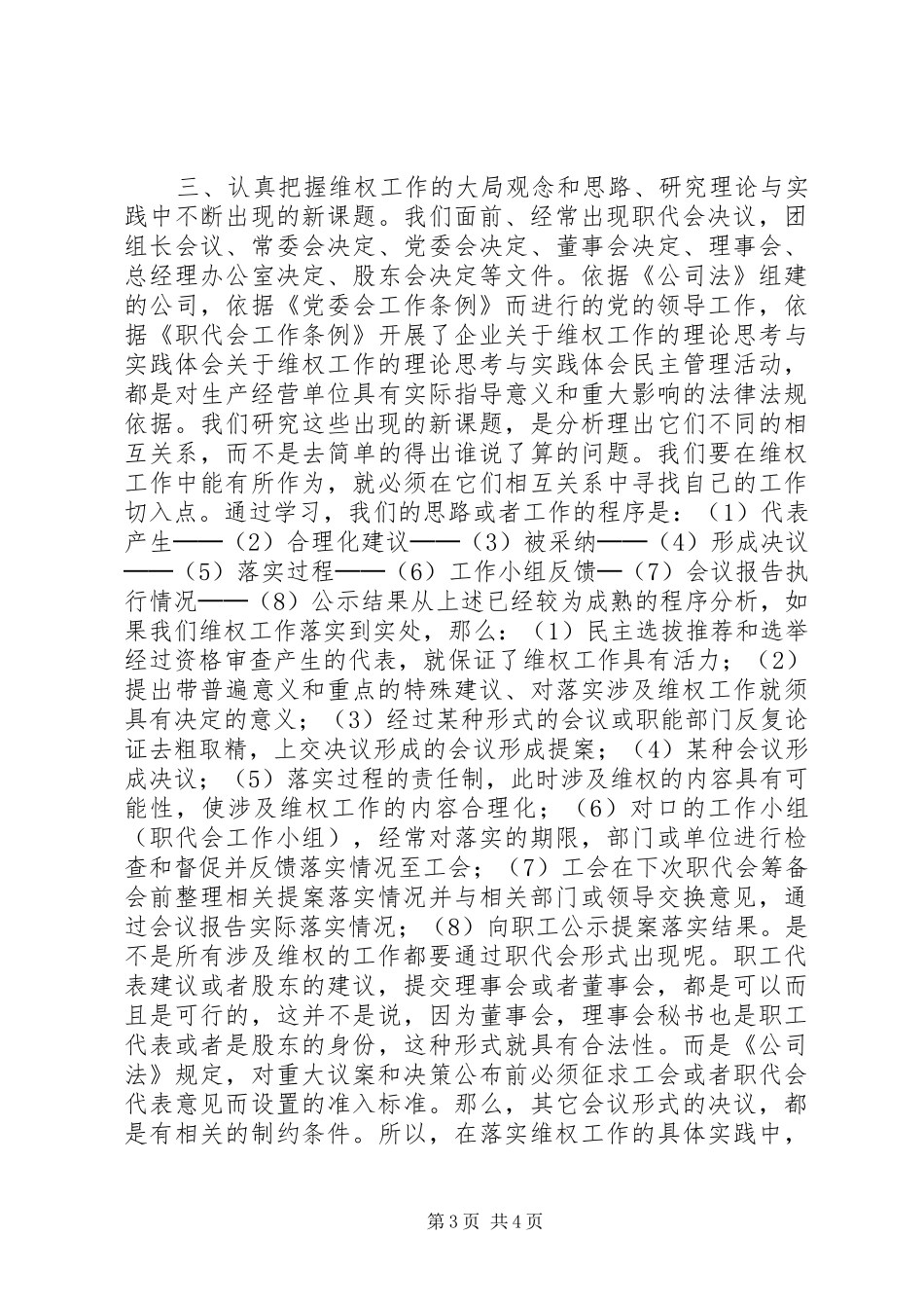 关于维权工作的理论思考与实践体会 _第3页