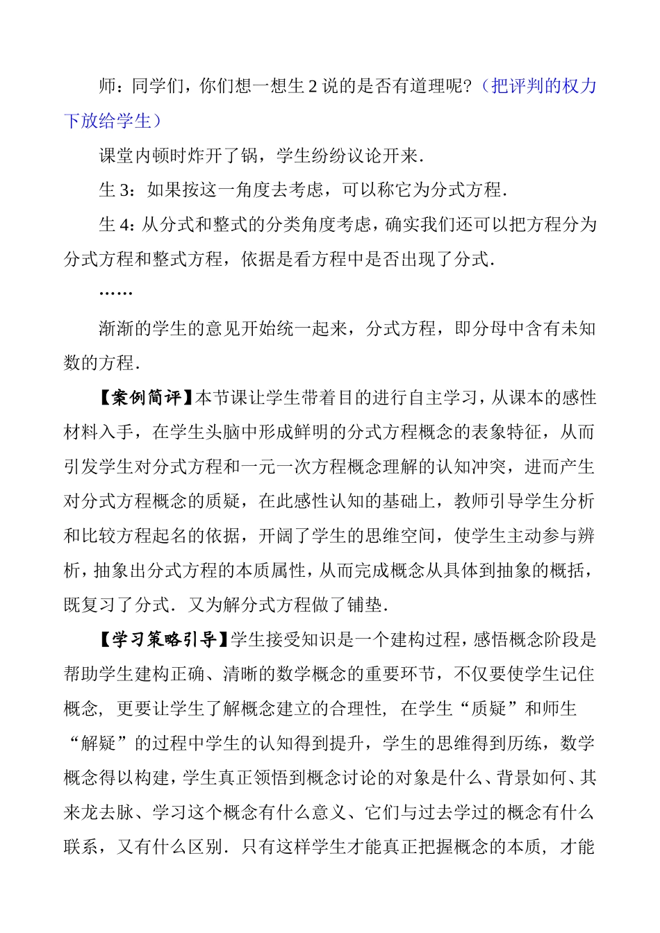 《分式方程》_第2页