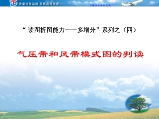 气压带和风带模式图的判读