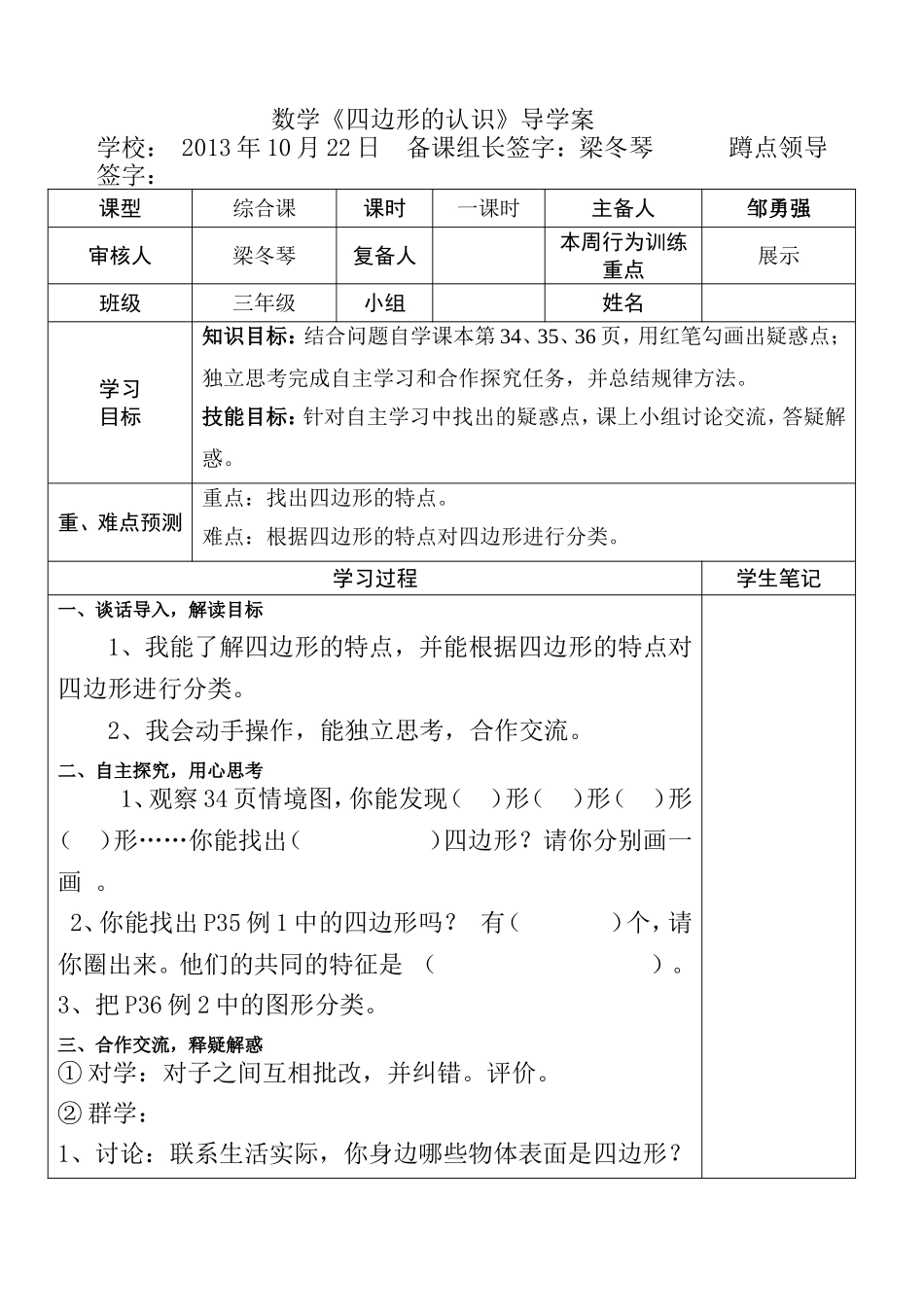 《四边形的认识》导学案_第1页