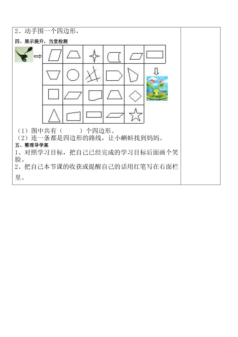 《四边形的认识》导学案_第2页