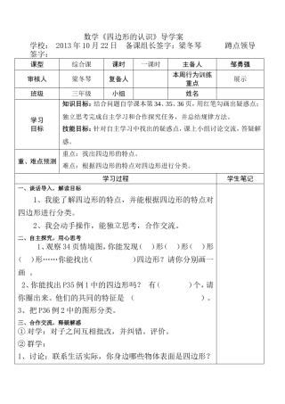 《四边形的认识》导学案