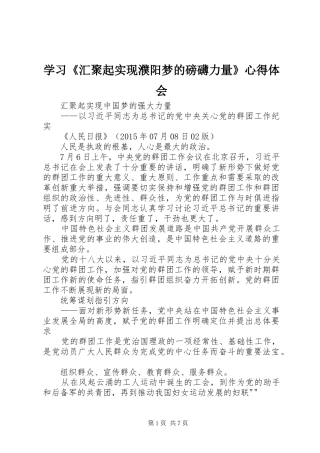 学习《汇聚起实现濮阳梦的磅礴力量》心得体会 