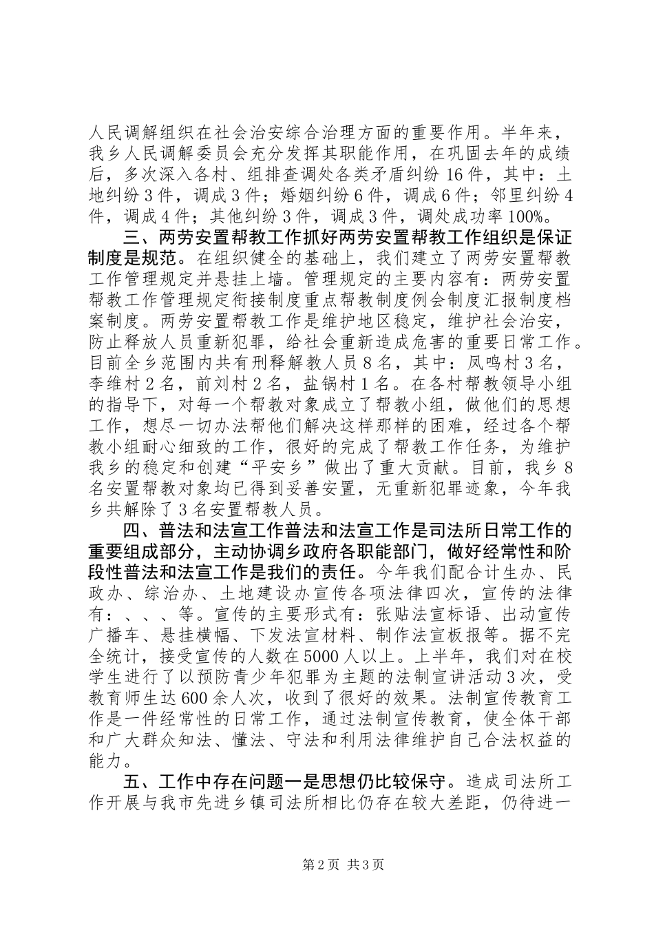 乡镇司法行政工作总结_第2页