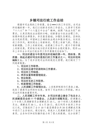 乡镇司法行政工作总结
