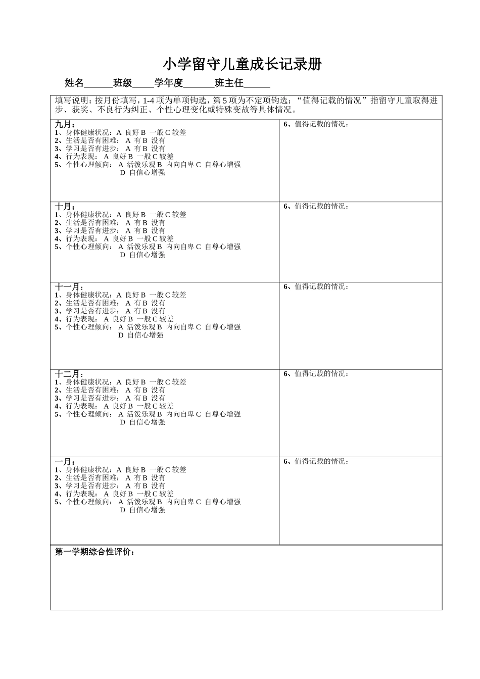 小学留守儿童成长记录册_第1页