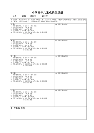 小学留守儿童成长记录册