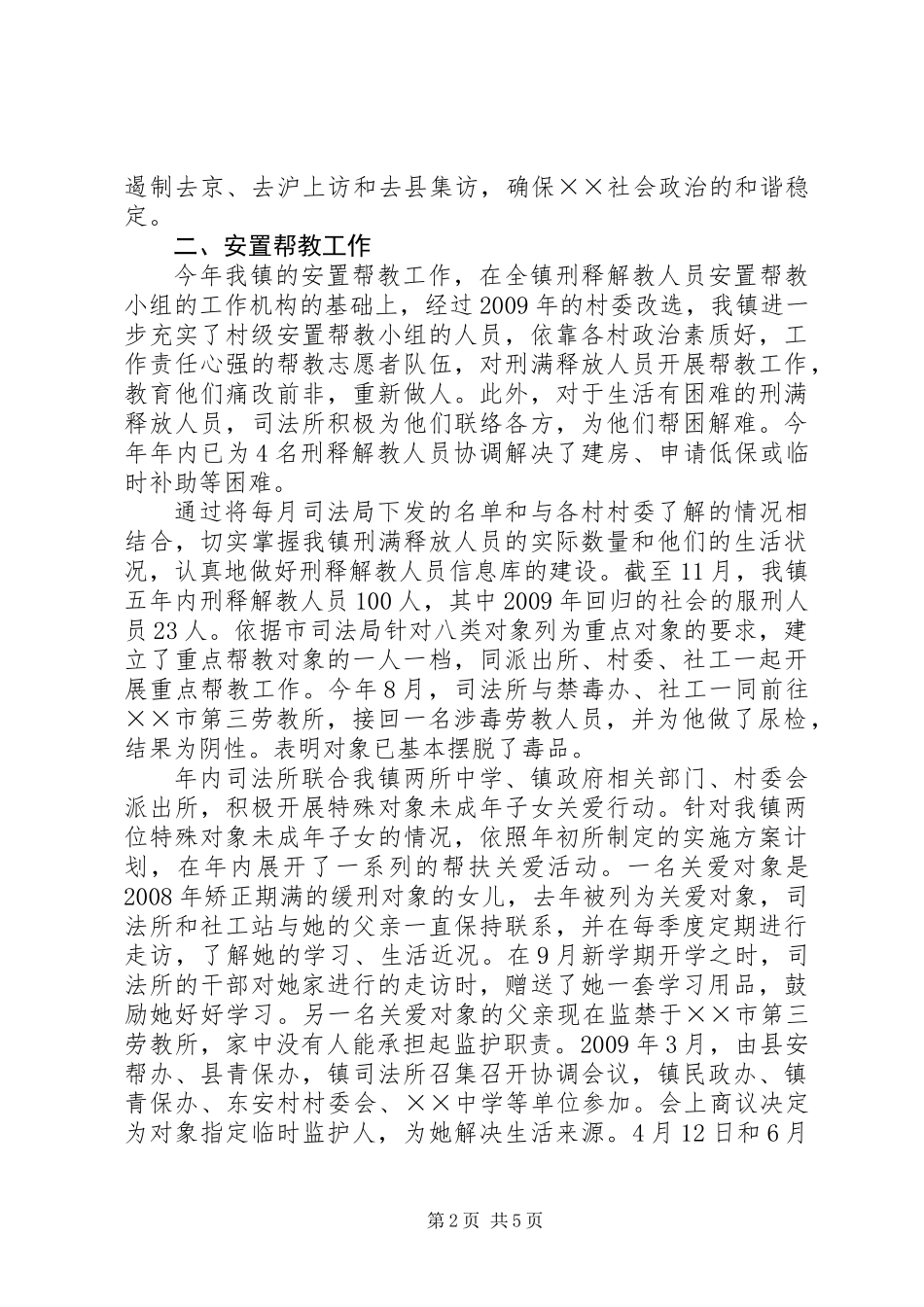 乡镇司法行政年终工作总结_第2页