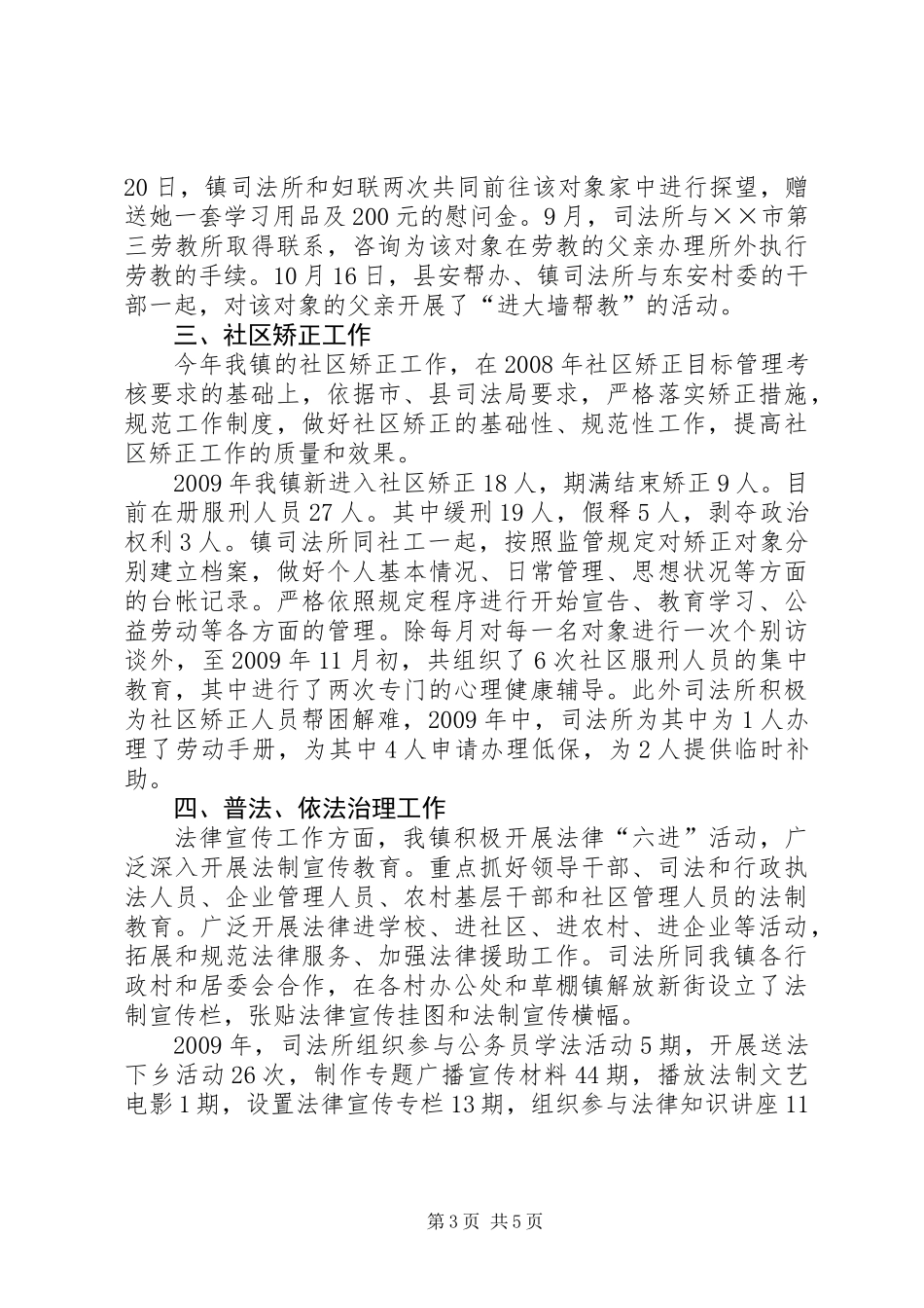 乡镇司法行政年终工作总结_第3页