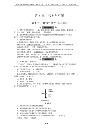 2018年秋浙教版九年级科学上册练习：代谢与平衡第1节食物与营养