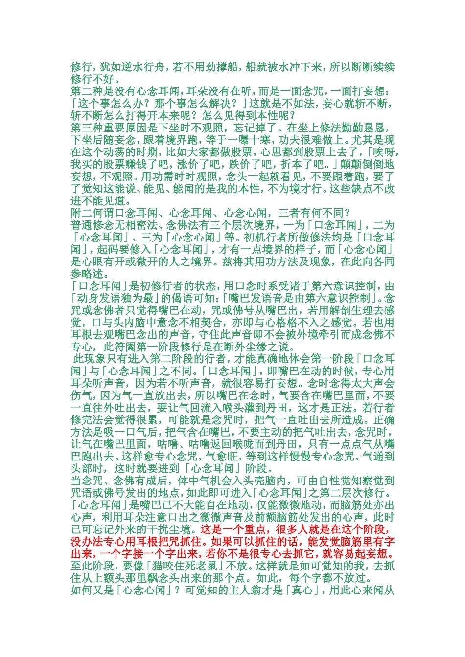 心念耳闻如法修行_第2页