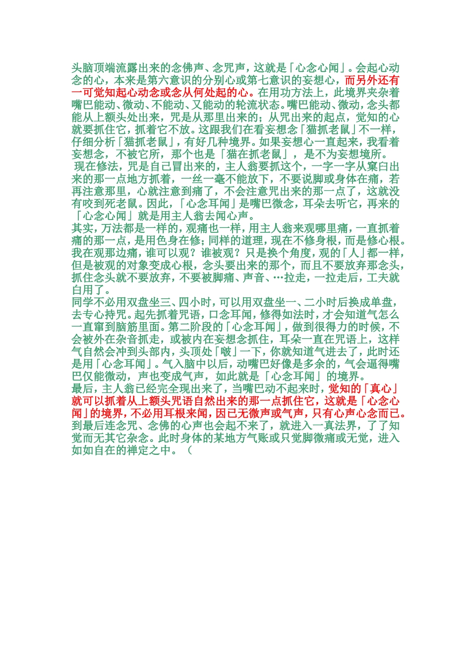 心念耳闻如法修行_第3页