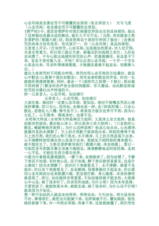 心念耳闻如法修行