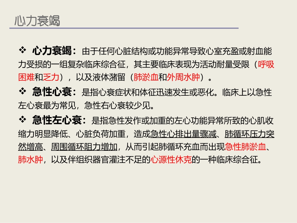 心源性呼吸困难(急性心衰)_第3页