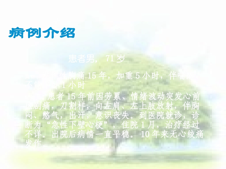 心梗病例讨论(附件)_第2页