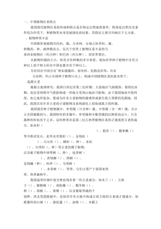 中国植物区系特点