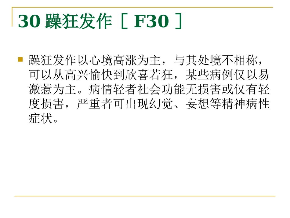 心境障碍(情感性精神障碍)_第3页