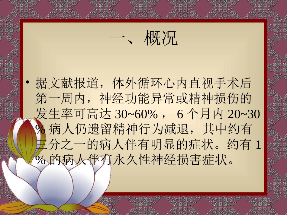 心手术脑保护_第2页