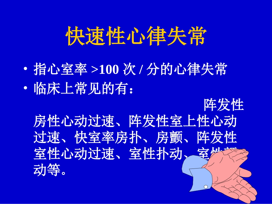 心律失常急诊处理-新进展_第2页
