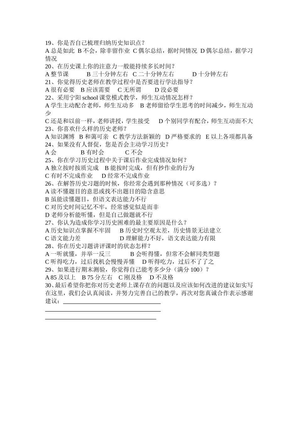 宁阳学校school历史课堂模式问卷调查_第2页