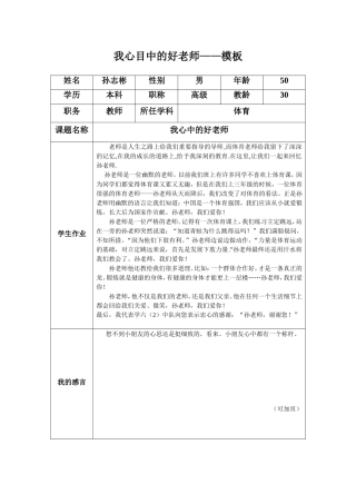 我心中的好老师—孙志彬