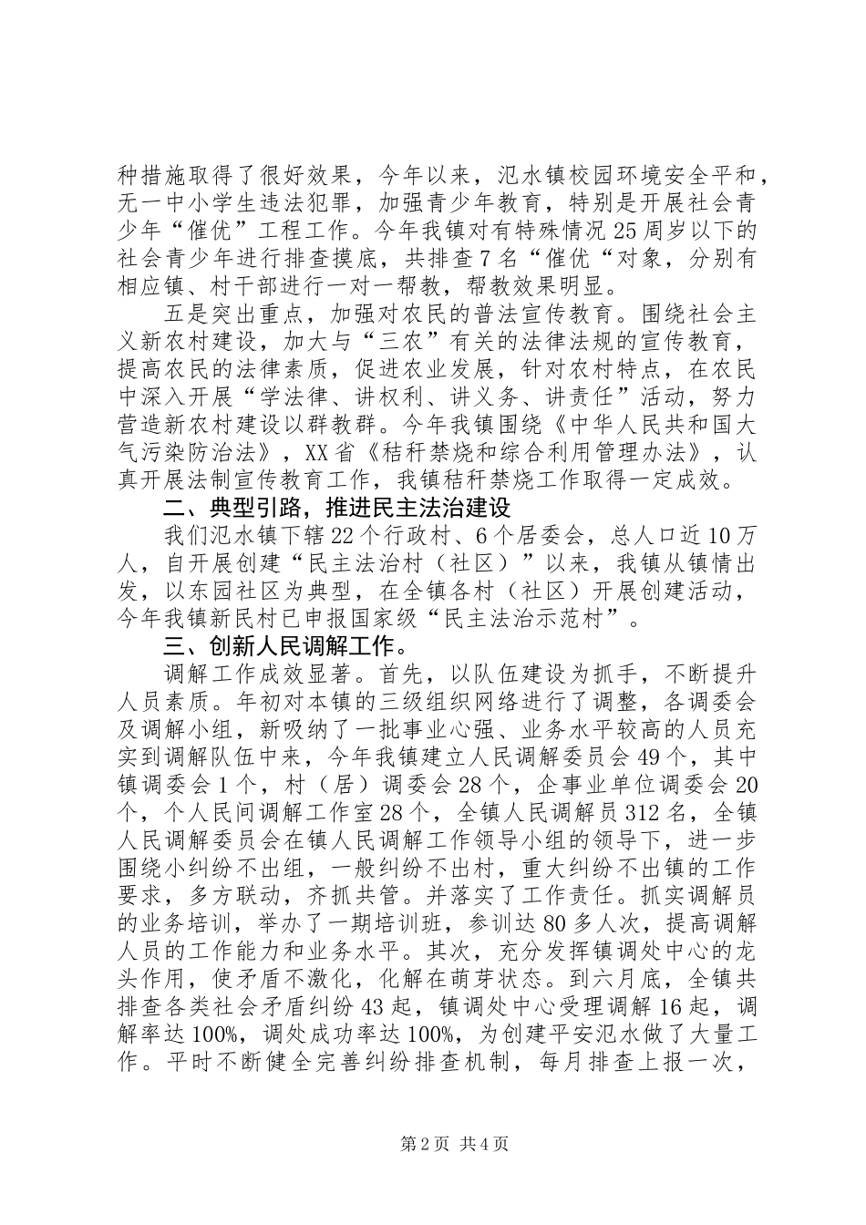 乡镇司法所行风评议述职报告_第2页