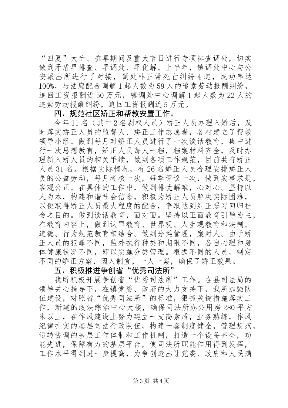 乡镇司法所行风评议述职报告_第3页