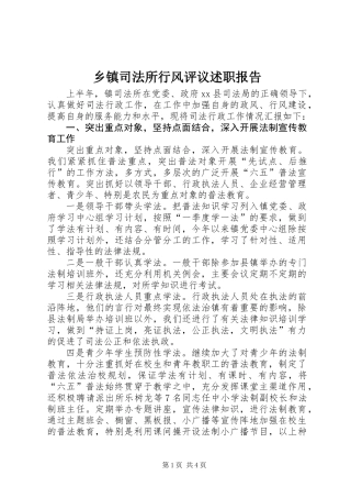 乡镇司法所行风评议述职报告